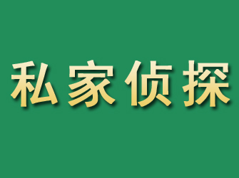 龙胜市私家正规侦探